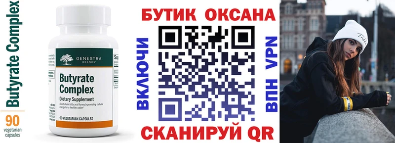 купить   гидра вход  Бутират 1.4BDO  Покровск 